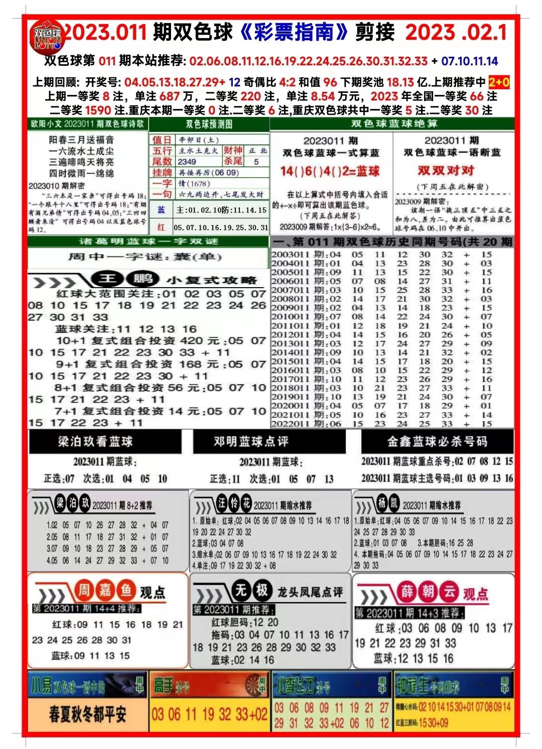 新澳2024年精准资料32期,新澳2024年精准资料32期深度解析