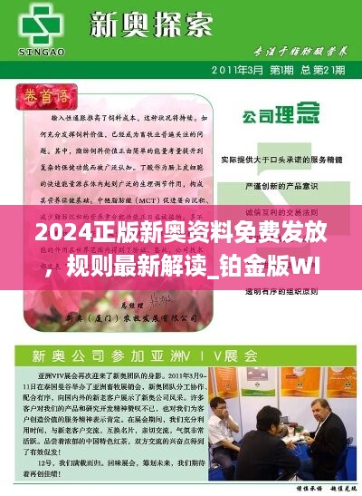 2024新奥精准版资料,揭秘2024新奥精准版资料，全方位解读与应用