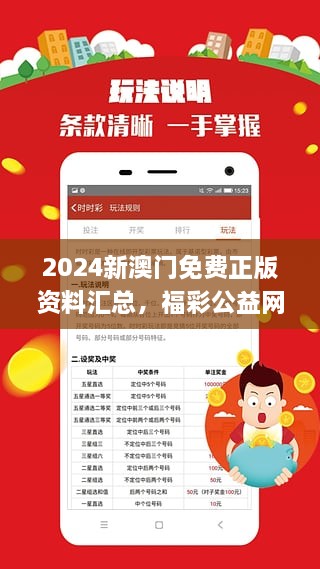 新2024澳门兔费资料,新2024澳门兔费资料，探索与解析