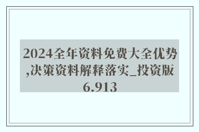 2025年正版资料免费大全视频,迈向未来知识共享，2025年正版资料免费大全视频时代展望